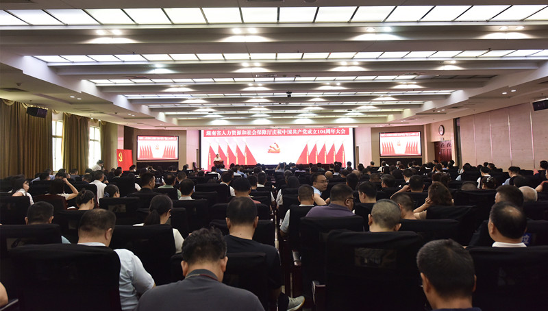 省人社厅召开庆祝中国共产党成立104周年大会